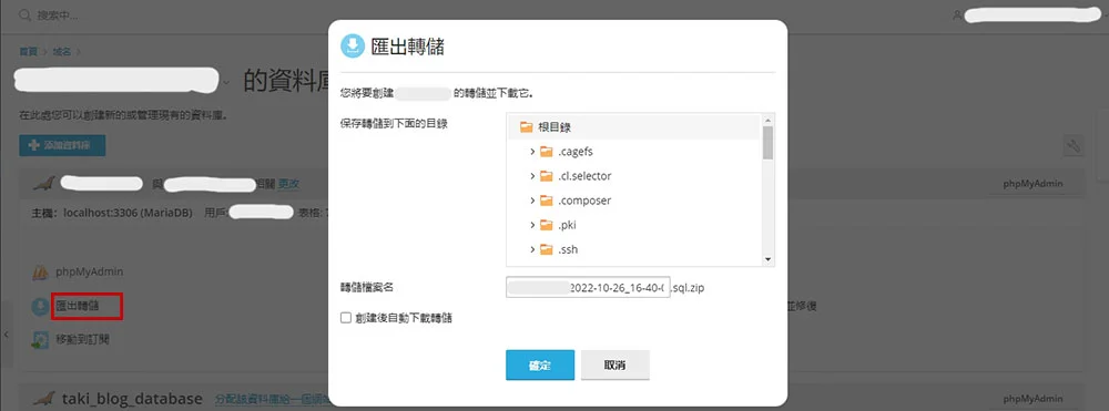 plesk匯出轉儲 - TAKI官方部落格 - TAKI官方部落格