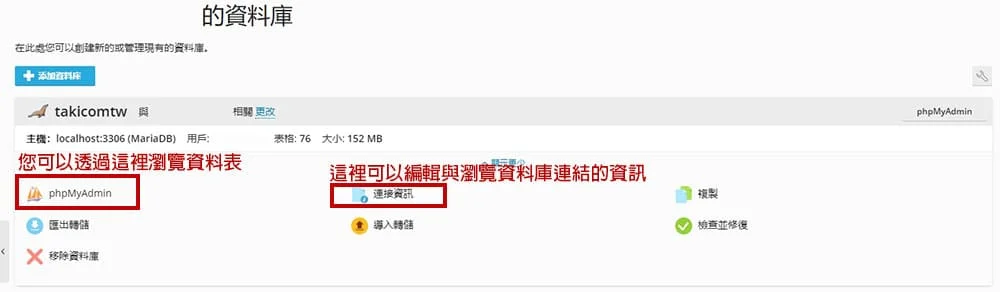 plesk-mysql - TAKI官方部落格 - TAKI官方部落格