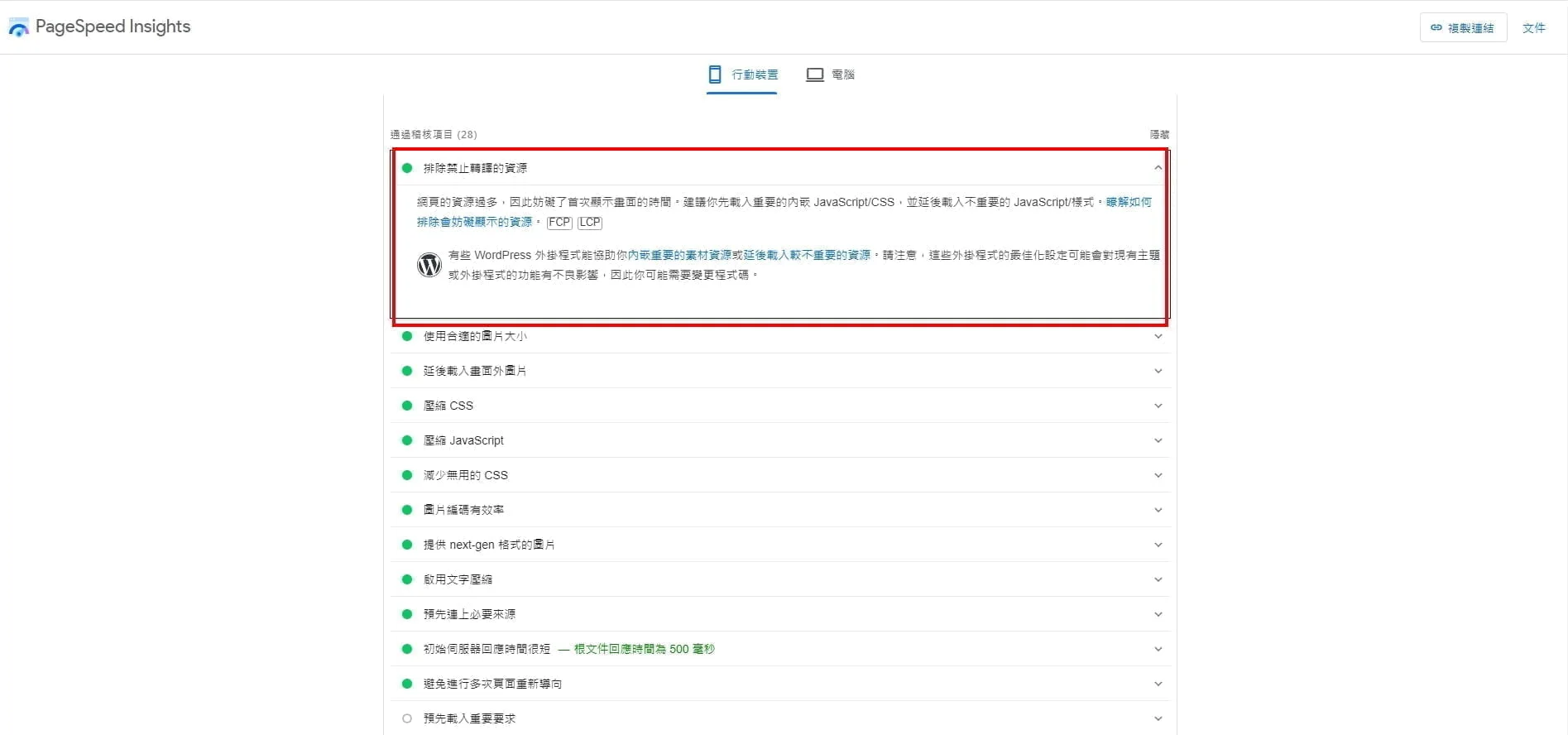 排除禁止轉譯的資源