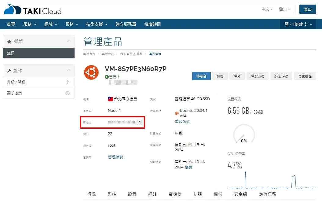 找到 IP 位址和登入詳細資訊 - TAKI官方部落格 找到 IP 位址和登入詳細資訊