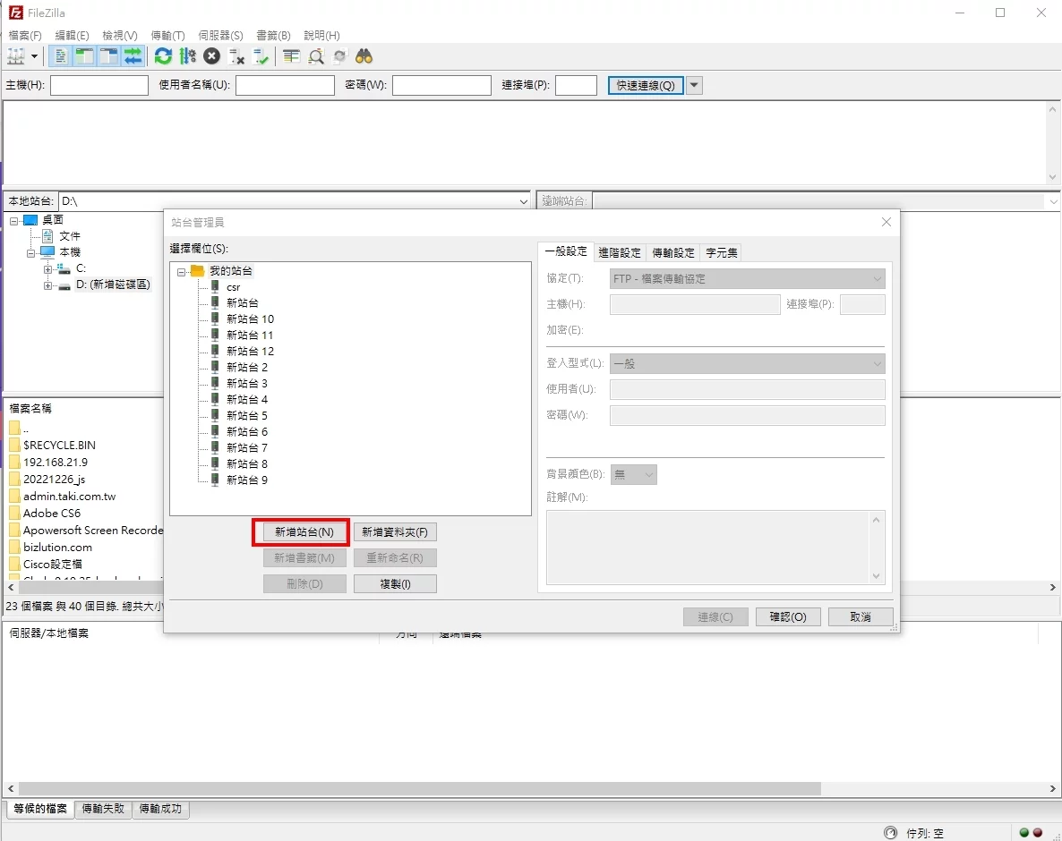 FileZilla - TAKI官方部落格 - TAKI官方部落格 FileZilla