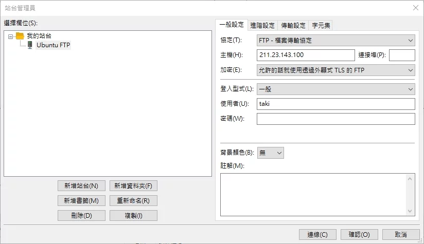 FileZilla New Site - TAKI官方部落格 - TAKI官方部落格 FileZilla New Site