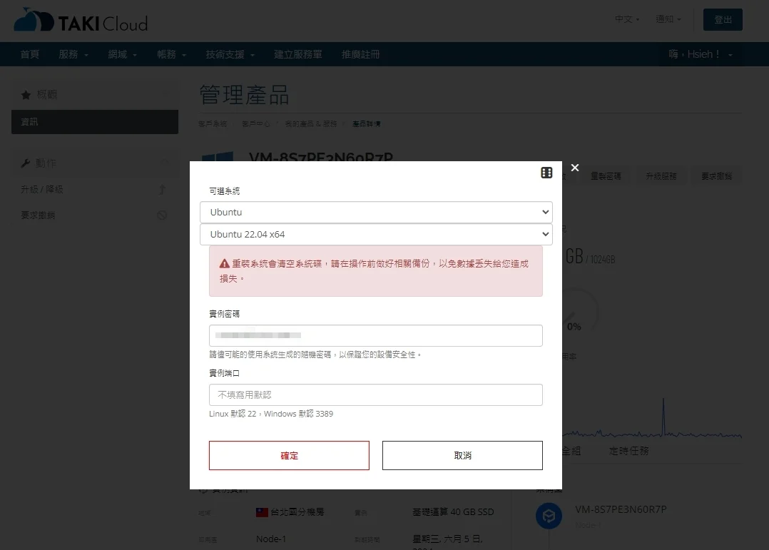 重裝系統選擇 Ubuntu 並選擇版本 - TAKI官方部落格 - TAKI官方部落格 重裝系統選擇 Ubuntu 並選擇版本