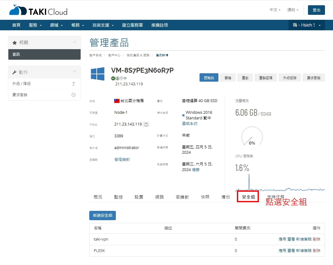 TAKICloud VPS 設置防火牆 - TAKI官方部落格 TAKICloud VPS 設置防火牆