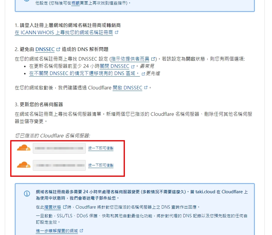 將您的網域名稱指向新的網域伺服器。 - TAKI官方部落格