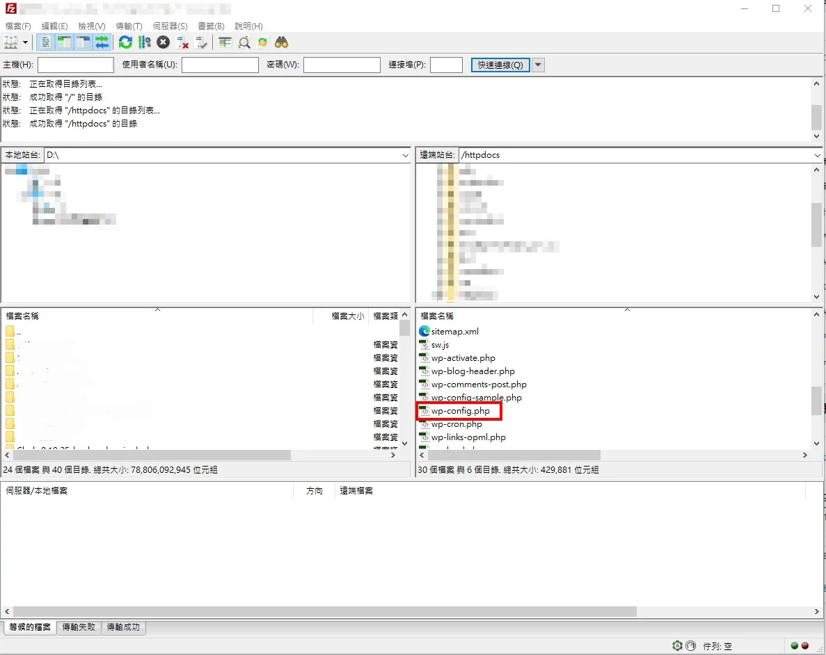 在伺服器上網站的主目錄中找到 wp-config.php 檔案。 將其下載到您的桌面 - TAKI官方部落格 - TAKI官方部落格 在伺服器上網站的主目錄中找到 wp-config.php 檔案。 將其下載到您的桌面