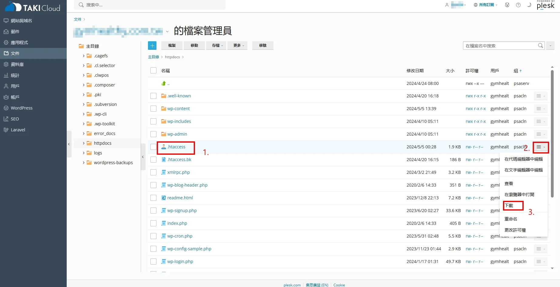 將 .htaccess 副本下載到您的電腦上 - TAKI官方部落格 - TAKI官方部落格 將 .htaccess 副本下載到您的電腦上