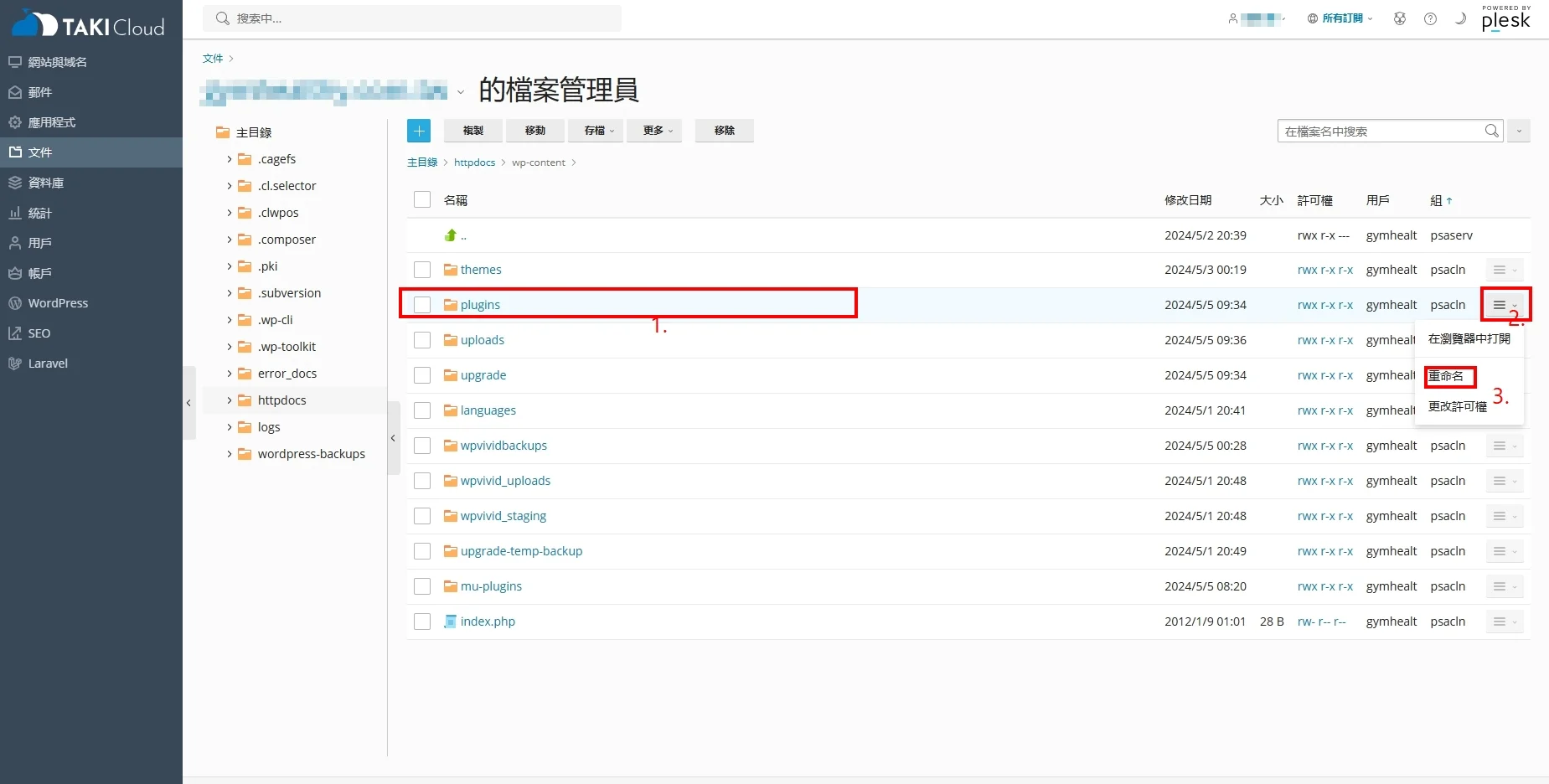 將 plugins 該資料夾重命名 - TAKI官方部落格 - TAKI官方部落格 將 plugins 該資料夾重命名