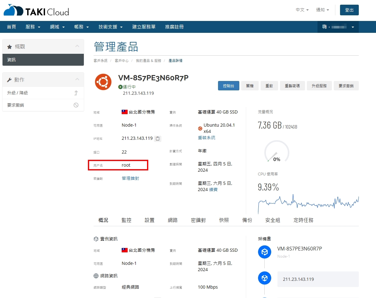 TAKI Cloud VPS 概覽菜單 - TAKI官方部落格 TAKI Cloud VPS 概覽菜單