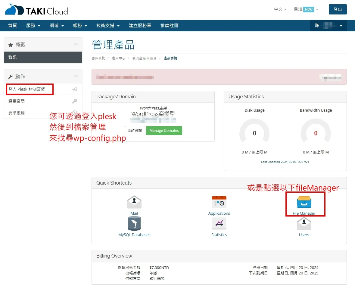 TAKI Cloud 的會員服務後台 - TAKI官方部落格 - TAKI官方部落格 TAKI Cloud 的會員服務後台