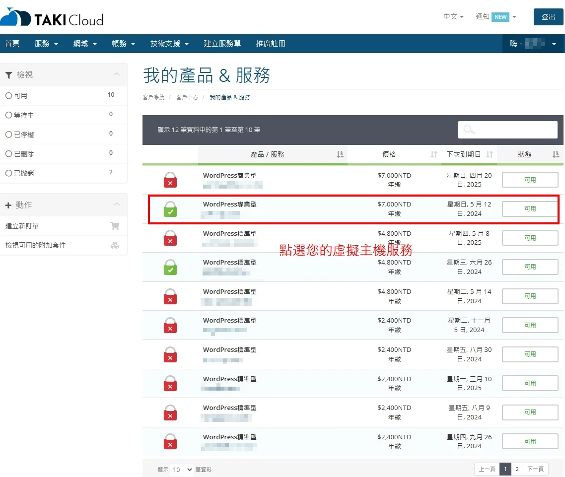 TAKI Cloud 的會員服務後台 - TAKI官方部落格 - TAKI官方部落格 TAKI Cloud 的會員服務後台
