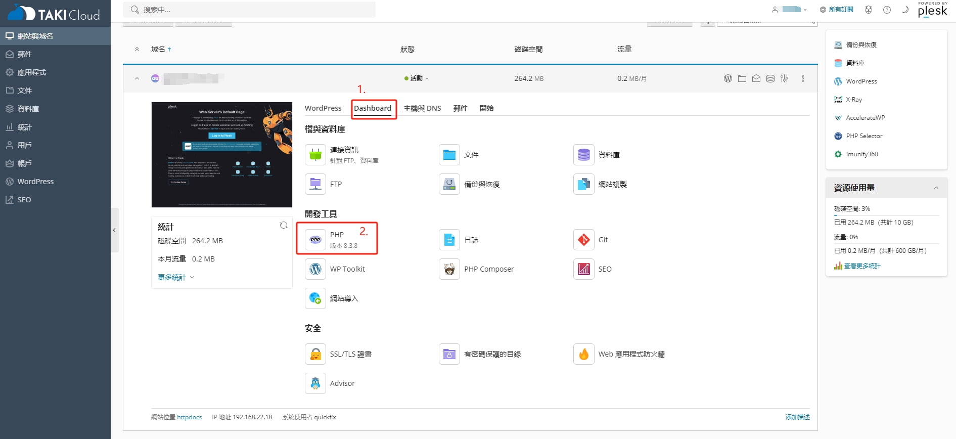 導航到 Plesk 的面板設置 → PHP 配置
