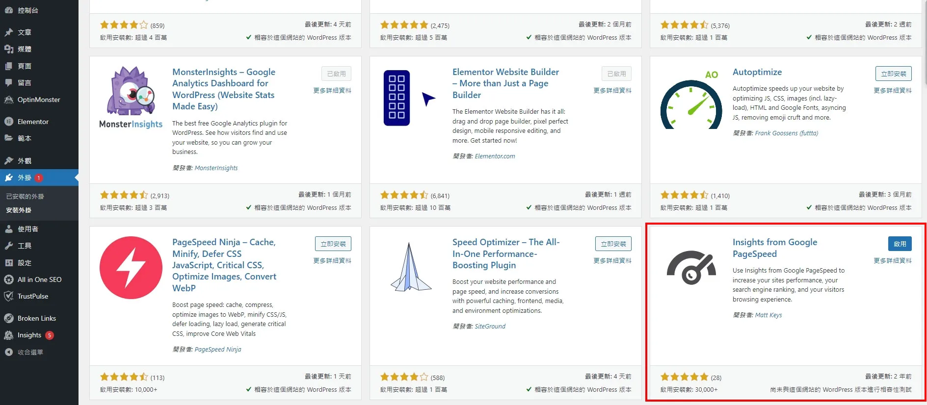 從 WordPress 儀表板安裝 Insights from Google PageSpeed 外掛程式並啟用它。 - TAKI官方部落格 - TAKI官方部落格