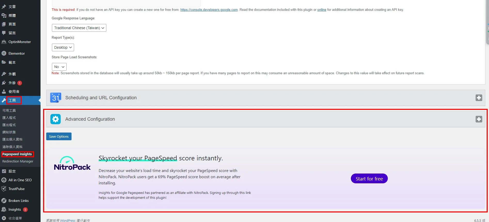 導航到 工具 ->PageSpeed Insights。向下捲動,找到 Advanced Configuration - TAKI官方部落格 - TAKI官方部落格