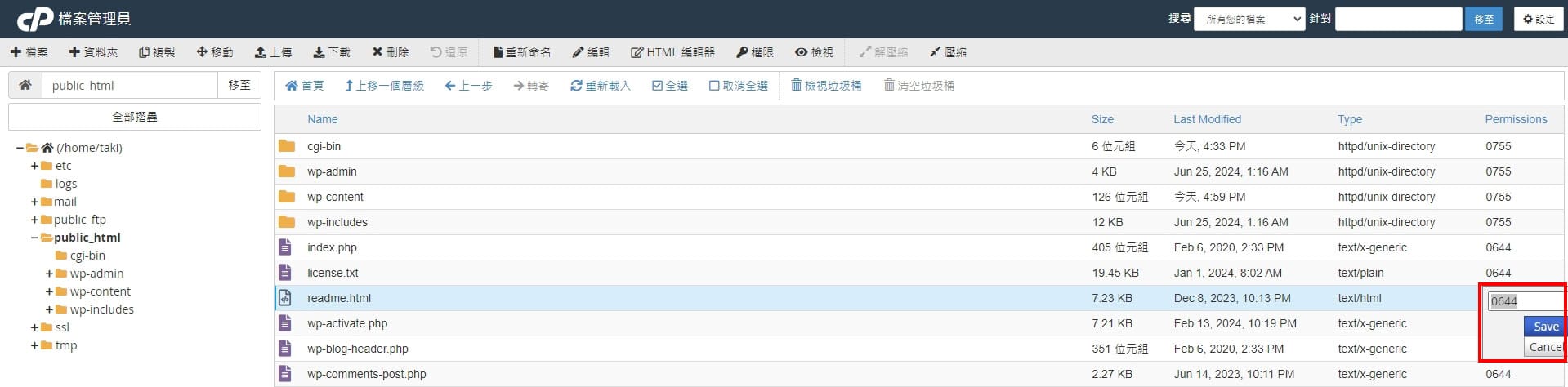 cPanel 文件權限設定 - TAKI官方部落格