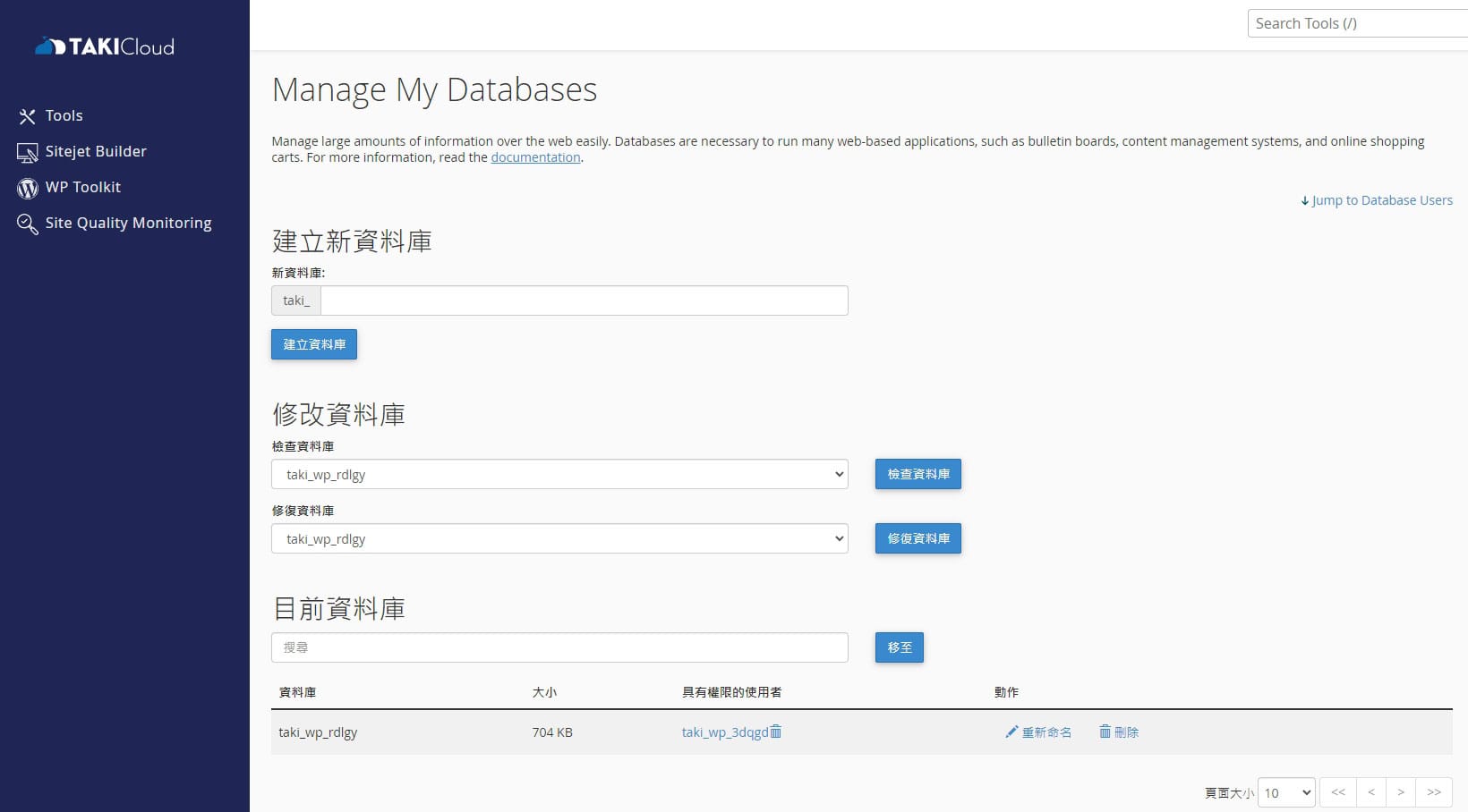 cPanel 網站資料庫資訊 - TAKI官方部落格