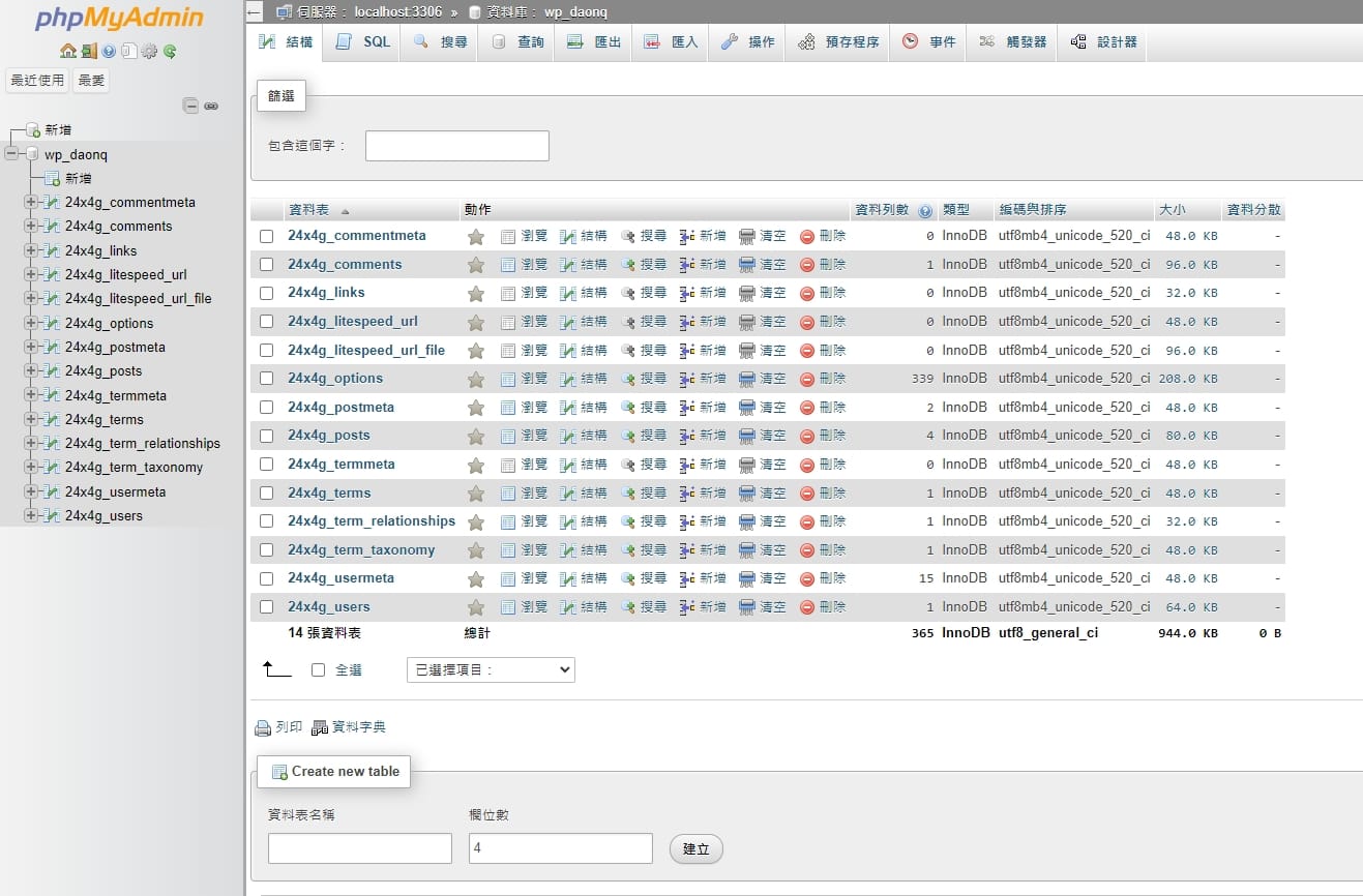phpmyadmin確認錢墜是否已經更改 - TAKI官方部落格