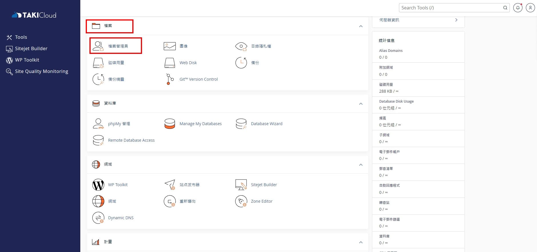 導航至cPanel 的「檔案」部分下的「檔案管理器」 - TAKI官方部落格