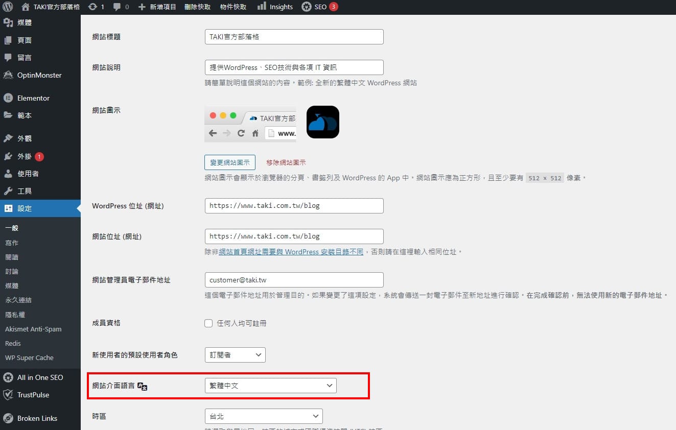 wordpress在管理儀表板中更改語言 - TAKI官方部落格