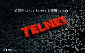 在 Linux 中使用 telnet 指令