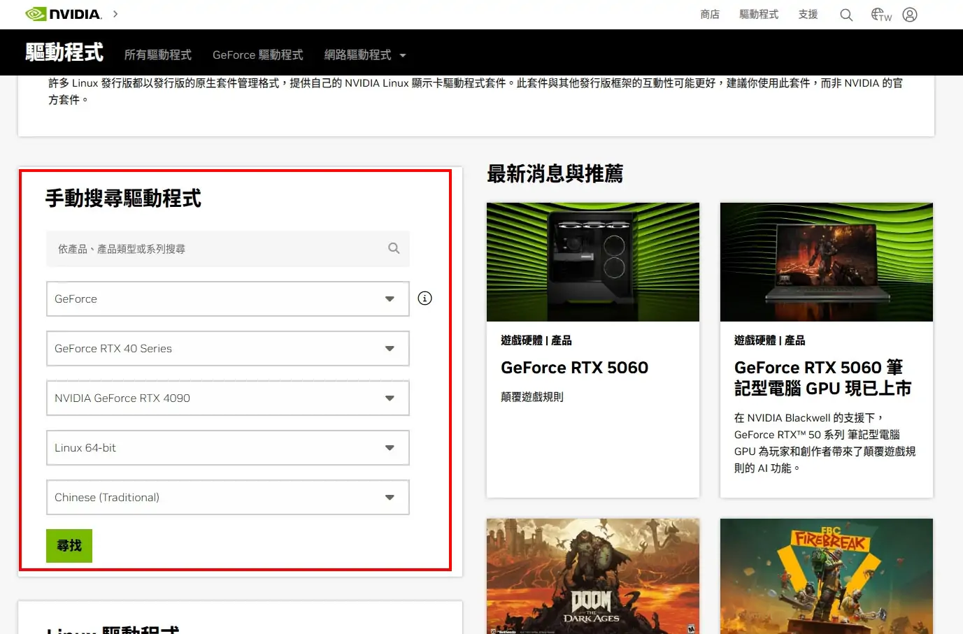 下載新版 NVIDIA 官方驅動 - TAKI官方部落格