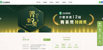 汐止區農會  網站設計 by TAKI Cloud