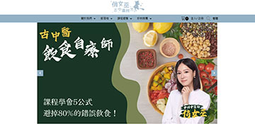 俏女巫古中藥秘方  網站設計 by TAKI Cloud